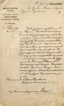 17 февраля 1904 г. Отношение счётного отдела Главного управления кораблестроения и снабжений (ГУК и С) в Главное военно-морское судное управление о направлении всех добровольных пожертвований, поступивших в Комитет по усилению военного флота, в контору Двора великого князя Александра Михайловича. Ф. 407. Оп. 1. Д. 3103. Л. 10. Подлинник.