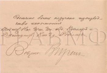 27 апреля 1893 г. Предписание Главного морского штаба Главному командиру Кронштадтского порта поручить проведение  испытаний аппарата ночного сигналопроизводства командиру миноносца «Взрыв» капитану 2 го ранга Игнациусу. Ф. 417. Оп. 1. Д. 1051. Л. 3, 3 об. Подлинник.