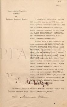 1895 г. Доклад по Главному морскому штабу на высочайшее имя с прошением об утверждении устава Невского яхт-клуба. Ф. 417. Оп. 1. Д. 1218. Л. 64. Заверенная копия.