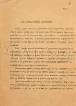 7 ноября 1902 г. Письмо Николая II великому князю Александру Михайловичу в связи с назначением председателем, учреждённого при Министерстве финансов совета по делам торгового мореплавания на правах министра и задачах по развитию русского судостроения и судоходства. Ф. 417. Оп. 4. Д. 788. Л. 3-4. Заверенная копия. 