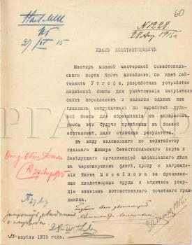 23 апреля 1915 г. Представление в.кн. Александра Михайловича к награждению мастера Севастопольского порта Якова Михайлова, разработавшего, по идее лейтенанта Утгофа, устройства подвесной бомбы для уничтожения неприятельских аэропланов. Ф. 417. Оп. 5. Д. 3352. Л.60. Автограф.