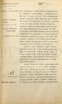 15 февраля 1913 г. Доклад князя А.А. Ливена морскому министру адмиралу И.К. Григоровичу с резолюцией по вопросу обучения офицеров полётами в школе отдела воздушной авиации Ф. 418. Оп. 1. Д. 47. Л. 104-106. Подлинник 