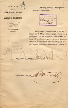 1 декабря 1914 г.  Отношение конторы двора великого князя Александра Михайловича главному доктору Петроградского морского госпиталя А. Рончевскому о содержании дополнительных 5-ти коек в отделении  госпиталя при училище дальнего плавания и судовых механиков торгового флота императора Петра Iза счёт собственных средств Александра Михайловича из расчёта 1 руб. 07 коп. за человека в день. Ф. 924. Оп. 1. Д. 336. Л. 5. Подлинник.