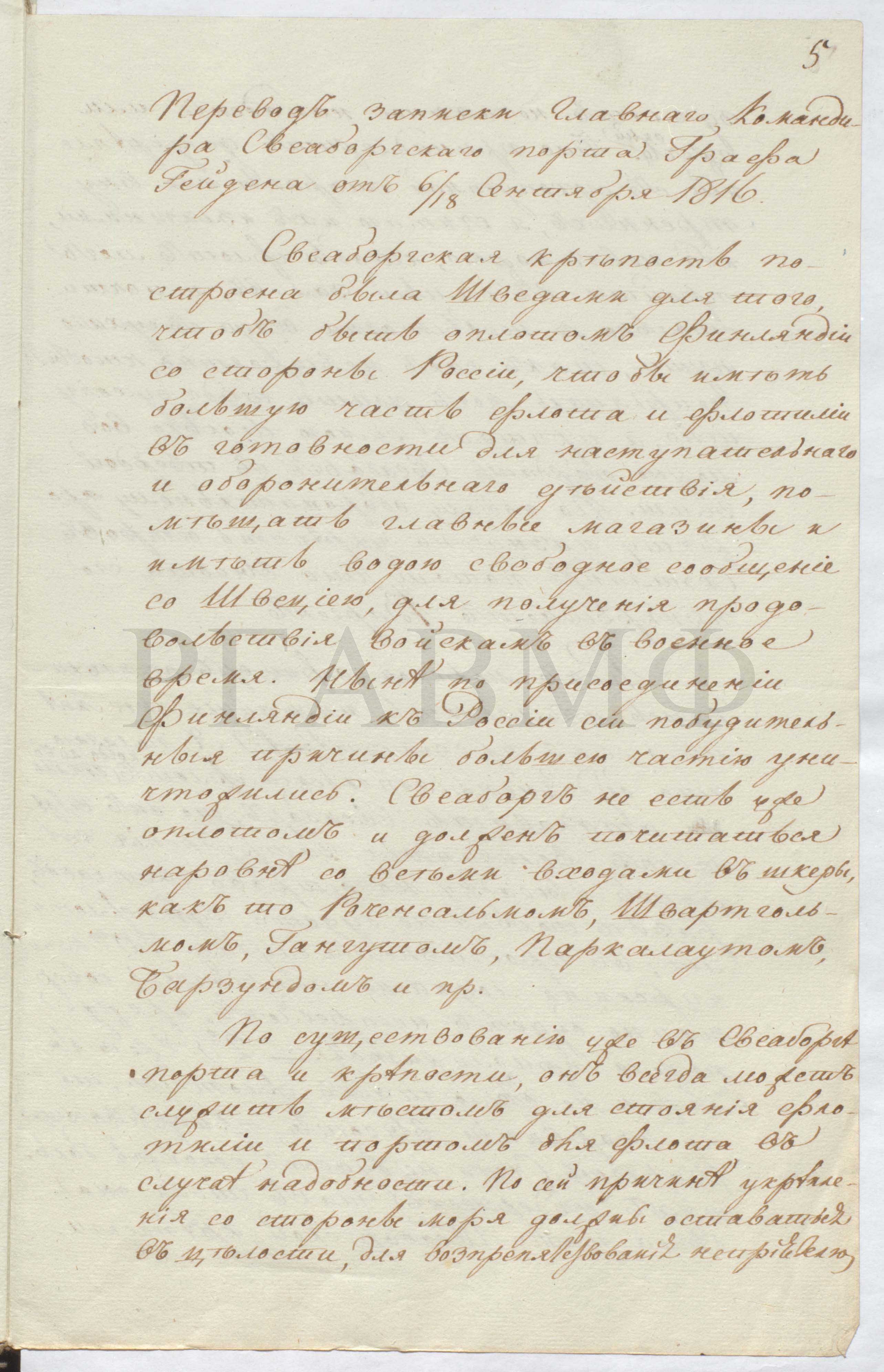 Копия записки графа Л.П. Гейдена по вопросу обороны о. Скотланд (Скантланд)