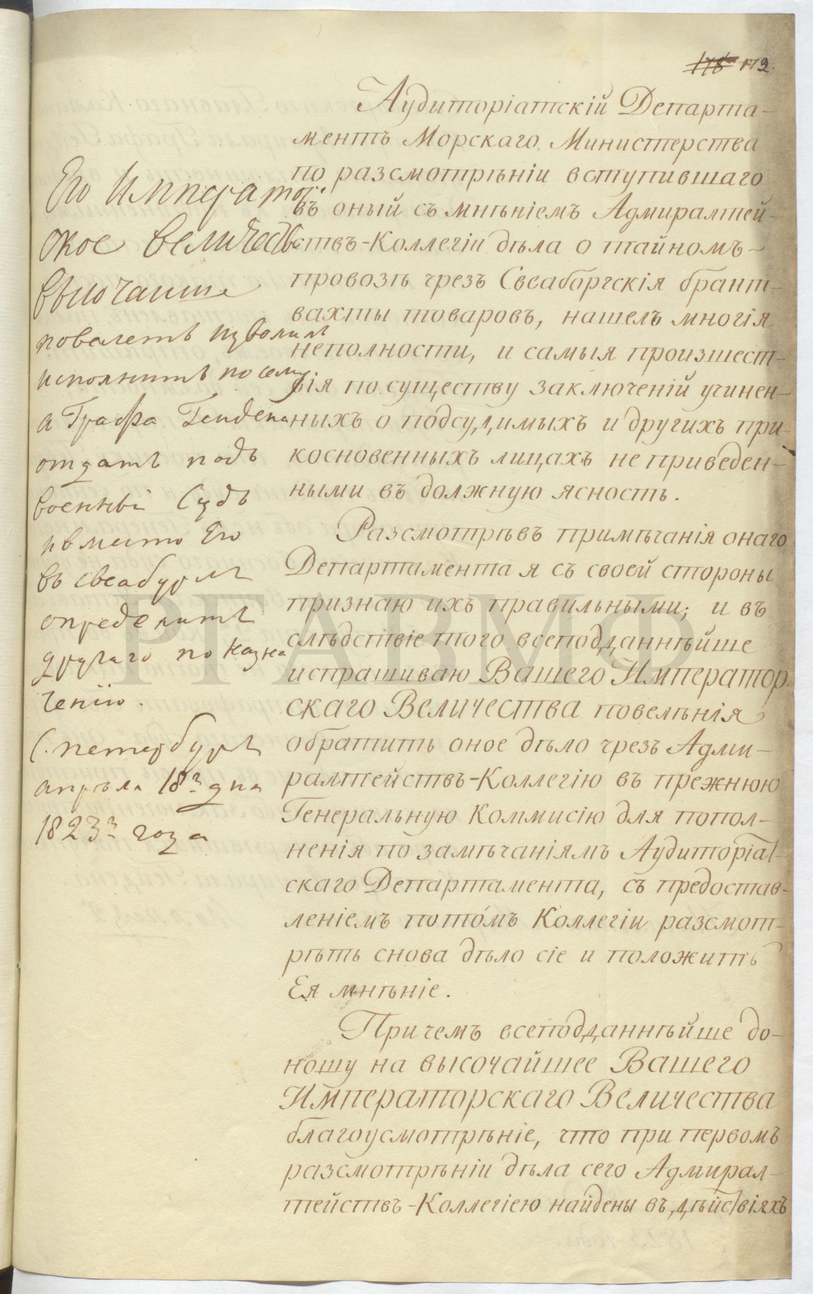 Доклад начальника Морского штаба его императорского величества А.В. фон Моллера