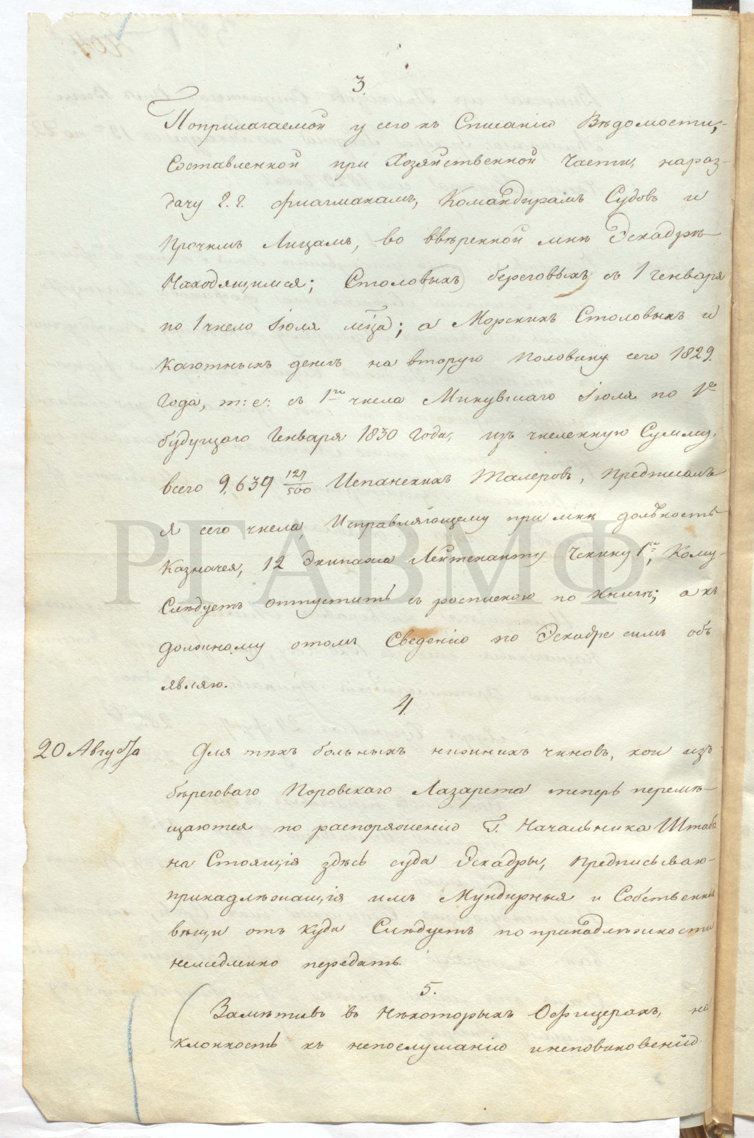 Выписка из приказов, отданных вице-адмиралом графом Л.П. Гейденом по эскадре